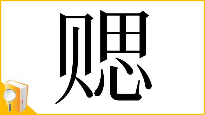 漢字「䞏」
