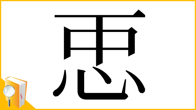 漢字「𢘑」