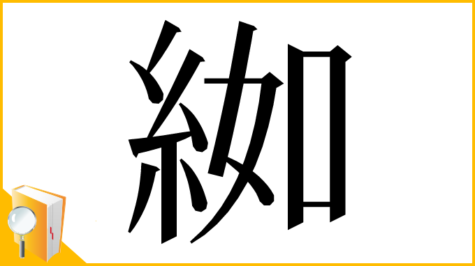 漢字「𦀌」