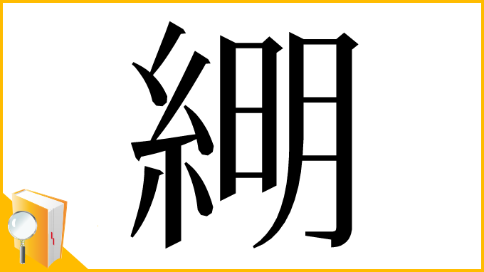 漢字「𦁠」