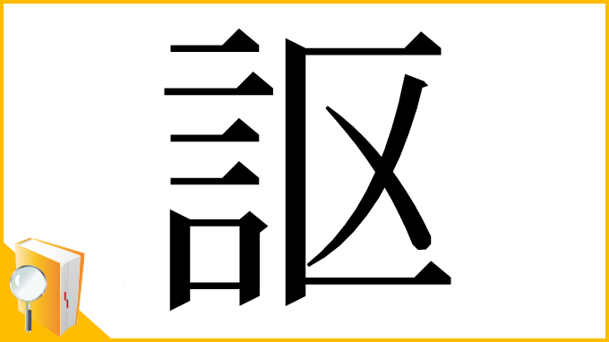 漢字「𧦅」