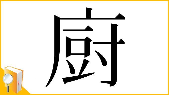 漢字「𢊍」