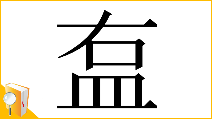 漢字「𥁓」