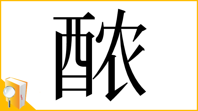 漢字「𬪩」