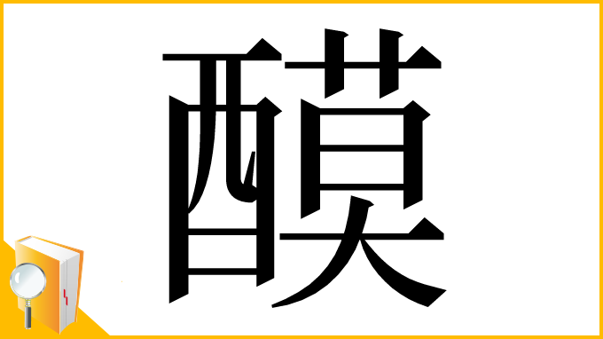 漢字「𨢢」