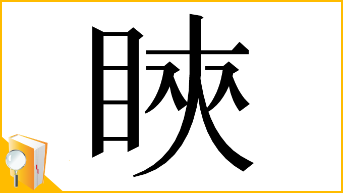 漢字「鿃」