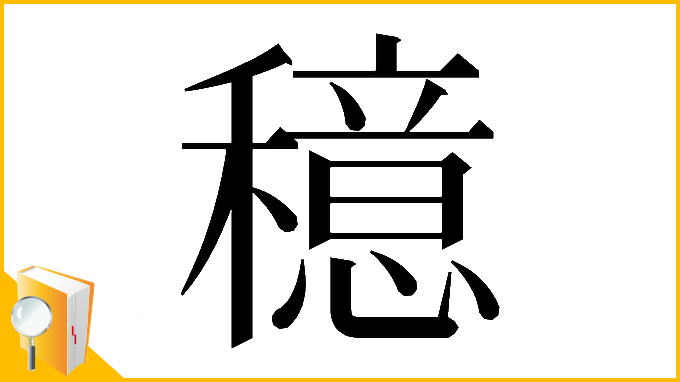 漢字「𫁈」
