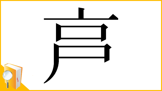 漢字「𡱀」
