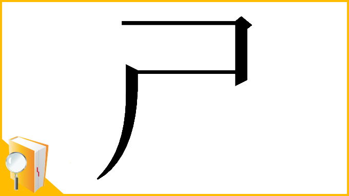 漢字「𡰣」
