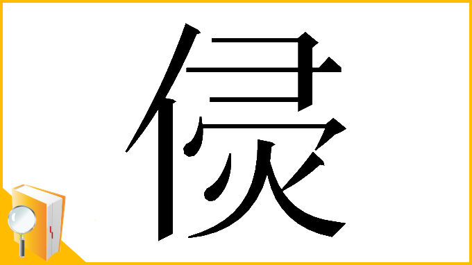 漢字「𠊸」