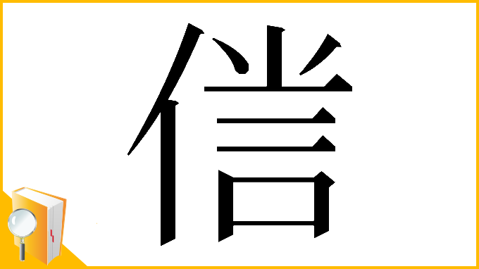 漢字「𠋜」