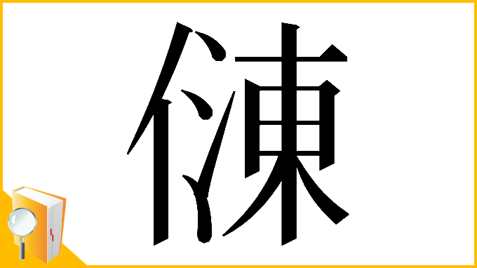 漢字「𠍀」