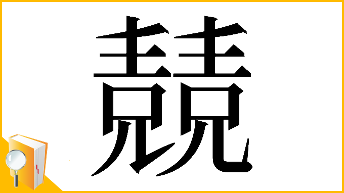 漢字「𠓆」