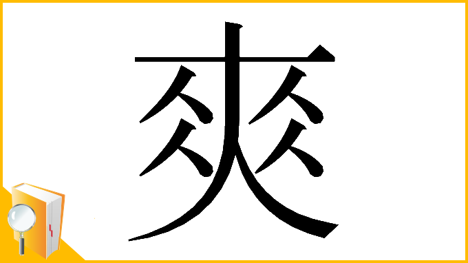 漢字「𡙁」