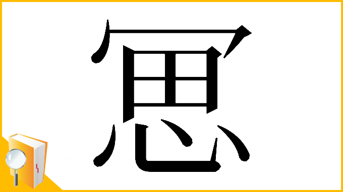 漢字「𠖓」