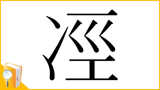 漢字「𠗊」