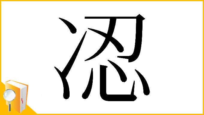 漢字「𠗋」