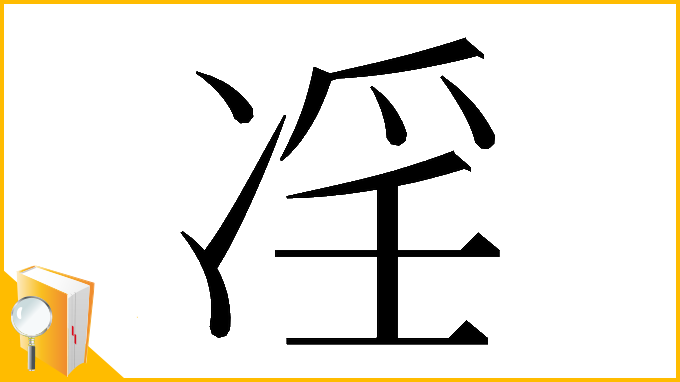 漢字「𠗝」