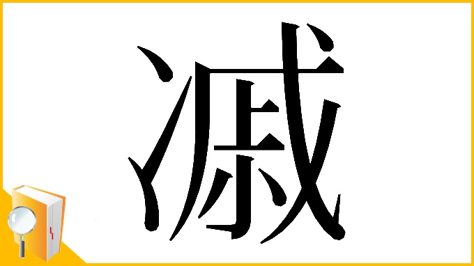 漢字「𠗼」
