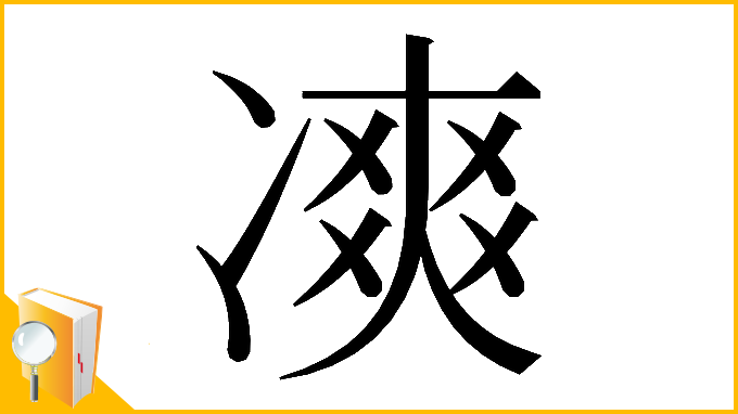 漢字「𠗾」