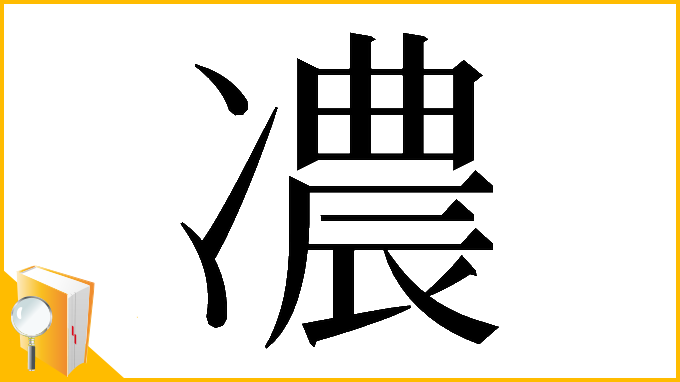 漢字「𠘊」