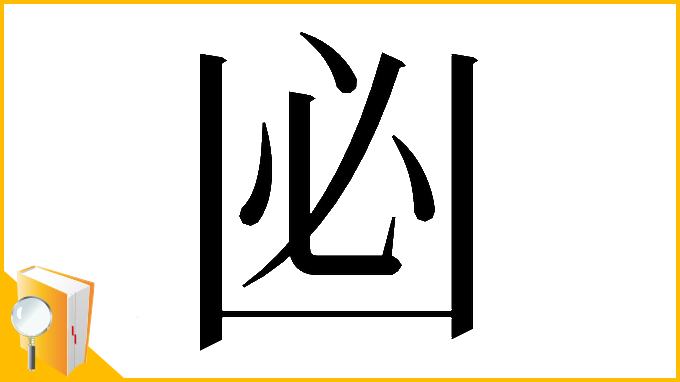 漢字「𠚊」
