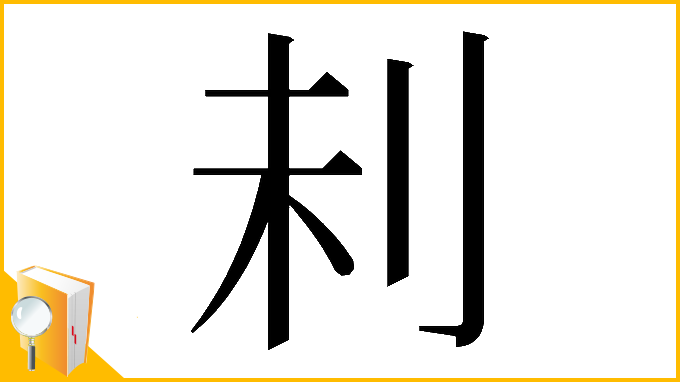 漢字「𠛐」