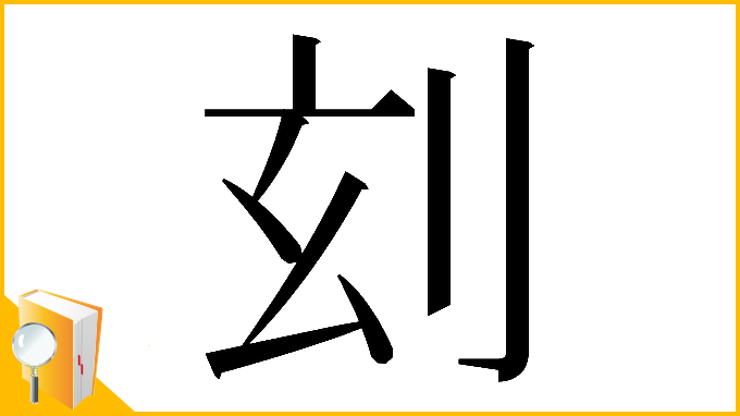 漢字「𠛑」