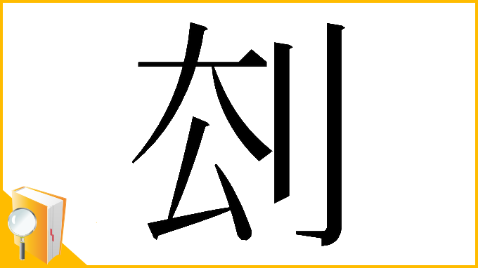漢字「𠛗」