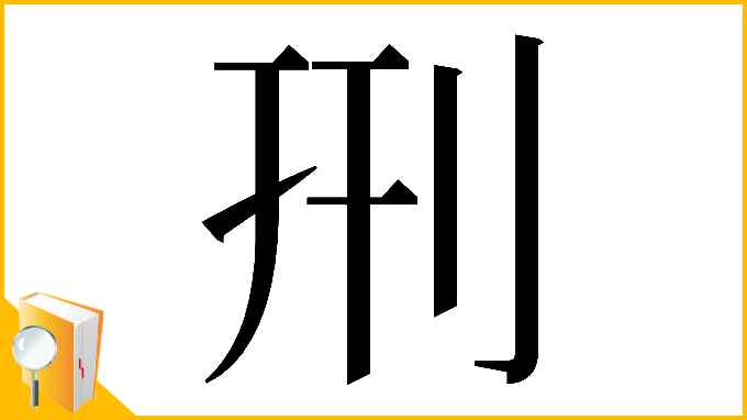 漢字「𠛬」