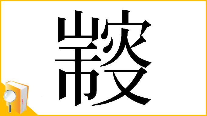 漢字「𠮍」