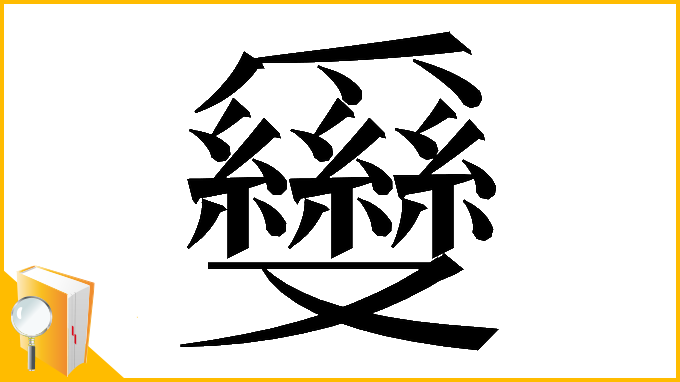 漢字「𠮗」
