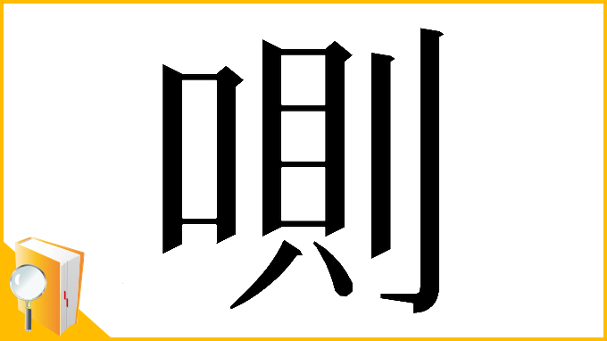 漢字「𠷌」