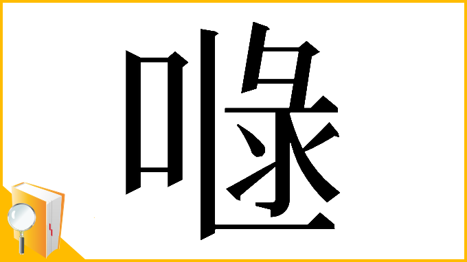 漢字「𠷍」