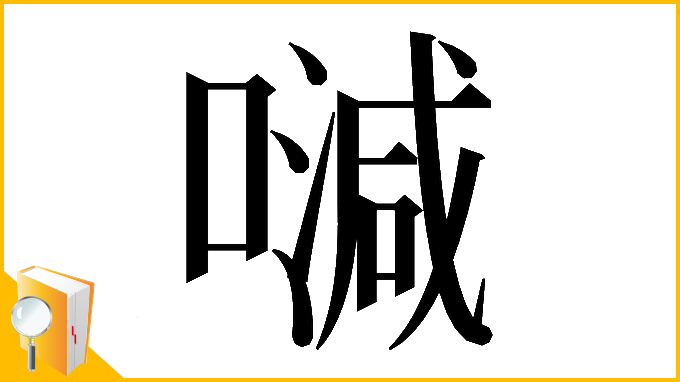 漢字「𠽦」
