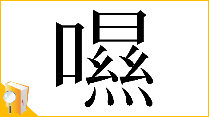 漢字「𡀾」