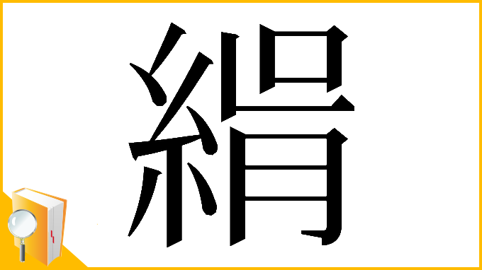 漢字「𦂝」