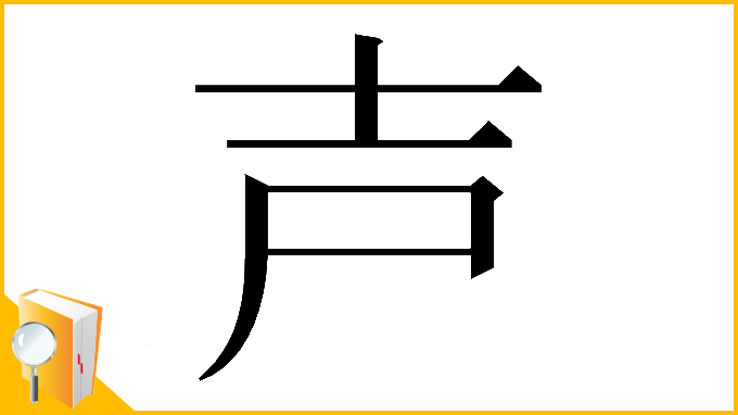 漢字「𡔜」