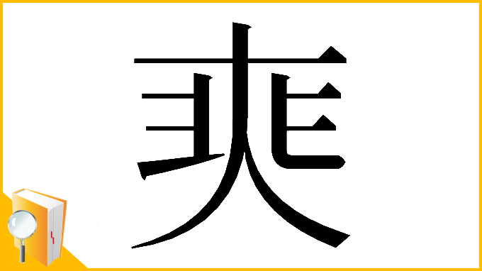 漢字「𡘼」