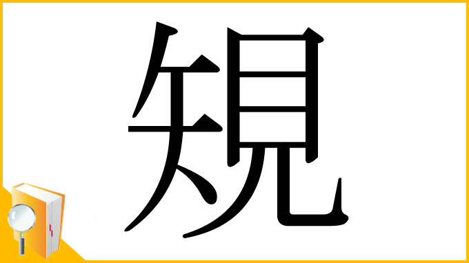 漢字「䂓」