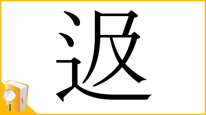 漢字「﨤」