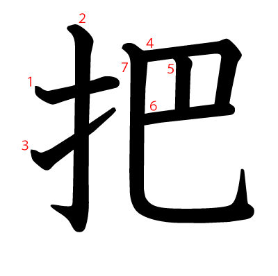 て へん の つく 漢字