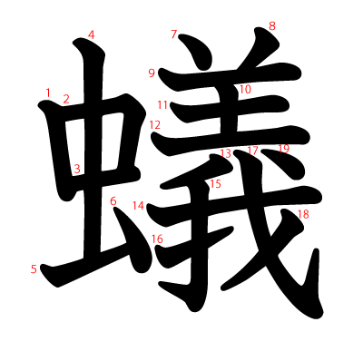 ゴキブリ 漢字