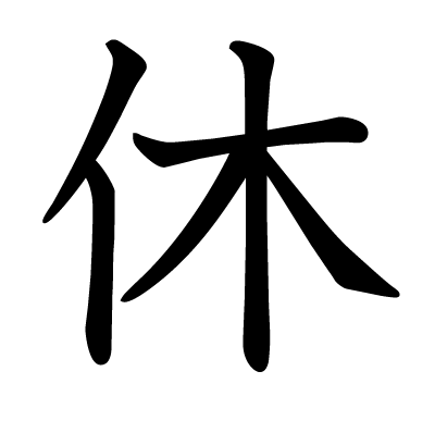yasu meaning japanese