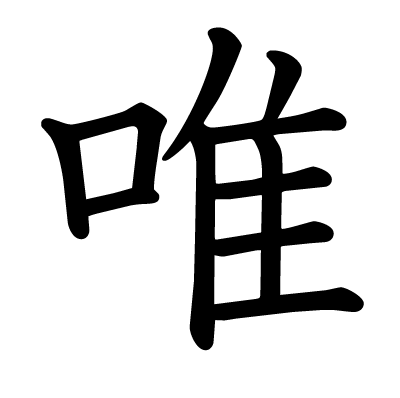ゆい な 漢字