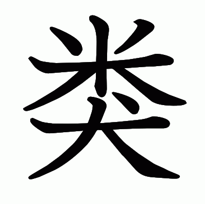 类の教科書体