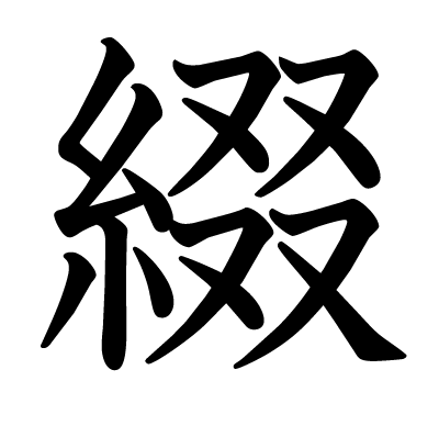 spell linein kanji