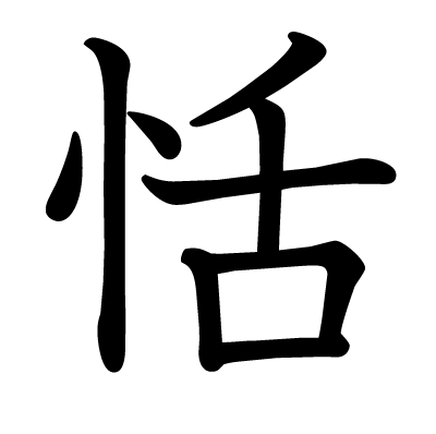 yasu kanji