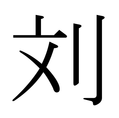 読み方 朝 口へんに朝の漢字の読み方？意味と使い方をご紹介！