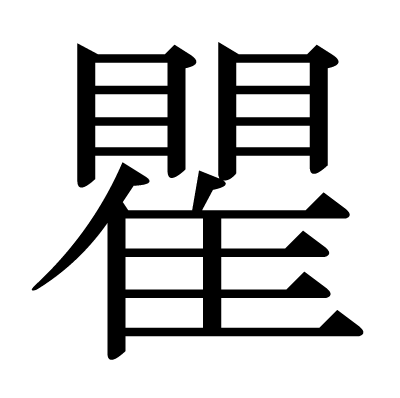 japanese symbol for fear